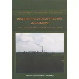 Инженерно-экологические изыскания для строительства тепловых электростанций