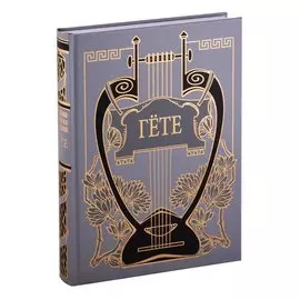 Годы учения Вильгельма Мейстера, т.5