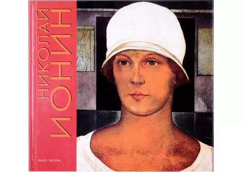 Ионин Николай