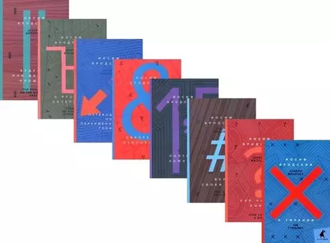 Иосиф Бродский. Эссе на русском и английском языках (комплект из 8-ми книг)