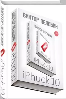 iPhuck 10
