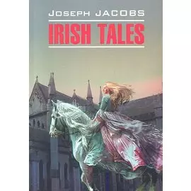 Ирландские сказки: Книга для чтения на английском языке (на обложке "Irish Tales")