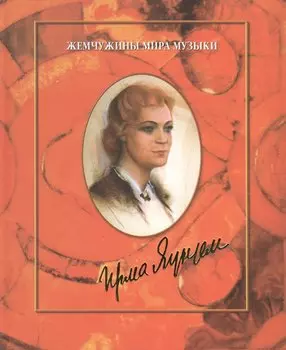 Ирма Яунзем