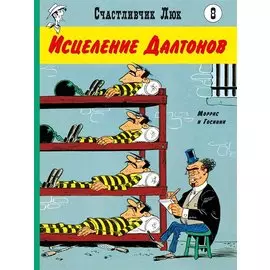 Исцеление Далтонов