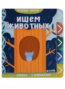 Ищем животных