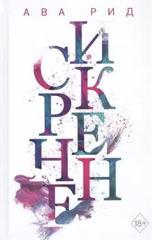Искренне