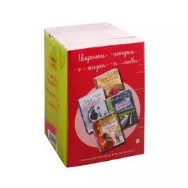 Искренние истории о жизни и любви (комплект из 4 книг)