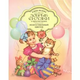 Искусственный цветок