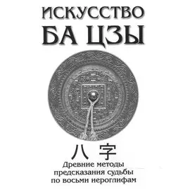 Искусство БА ЦЗЫ