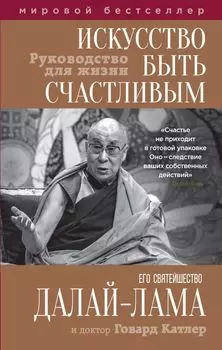 Искусство быть счастливым (оф. 7БЦ)