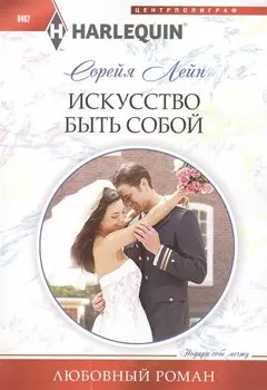 Искусство быть собой