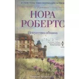 Искусство обмана