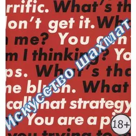 Искусство шахмат / The Art Of Chess