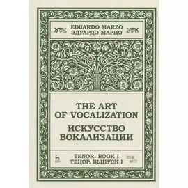 Искусство вокализации. Тенор. Выпуск I. Ноты