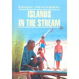 Острова в океане: Книга для чтения на английском языке.