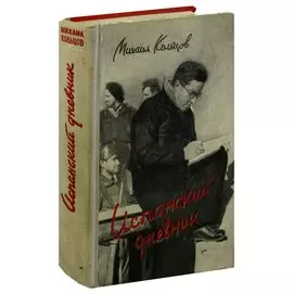 Испанский дневник