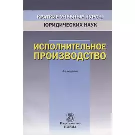 Исполнительное производство