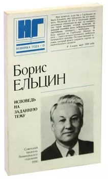 Исповедь на заданную тему