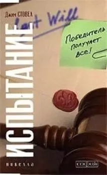 Испытание: Победитель получает все