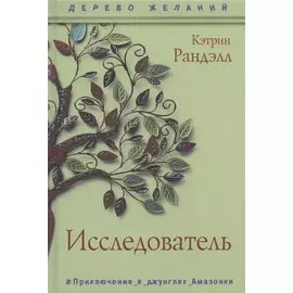 Исследователь