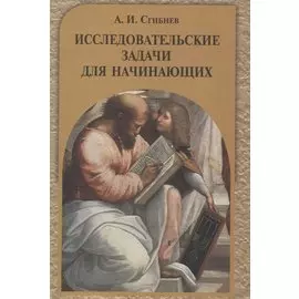 Исследовательские задачи для начинающих