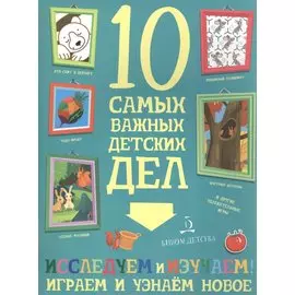 Агапина. Исследуем и изучаем! Играем и узнаём новое.