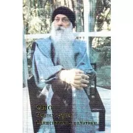 Ошо. Истина суфиев