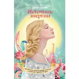 Источник энергии