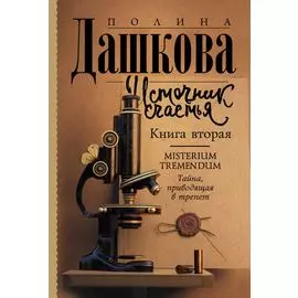 Источник счастья. Книга вторая