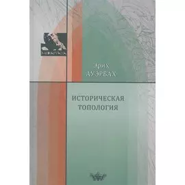 Историческая топология