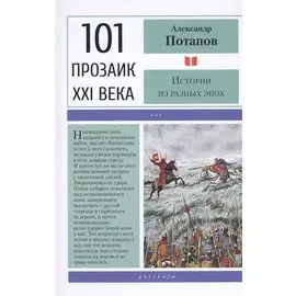 Истории из разных эпох