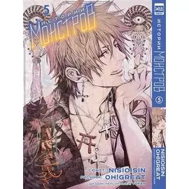 Истории монстров. Том 5 (Bakemonogatari). Манга