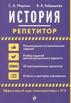 История: репетитор