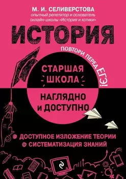 История