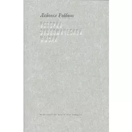 История экономической мысли