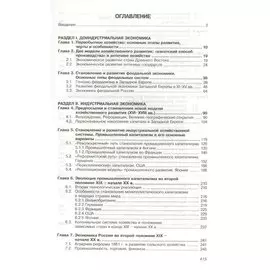 История экономики. Учебник