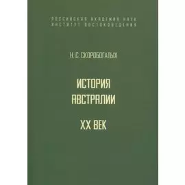 История Австралии. XX век