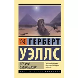 История цивилизации