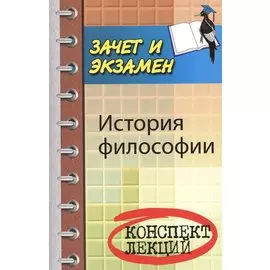 История философии