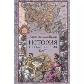 История географических карт