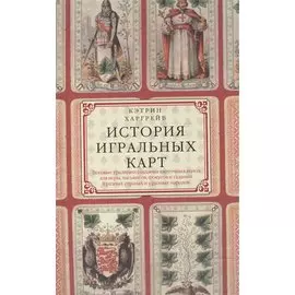 История игральных карт