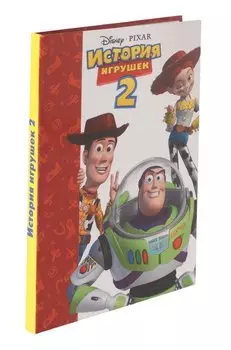 История игрушек 2
