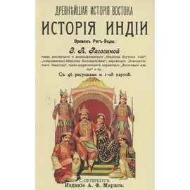 История Индии времен Риг-Веды