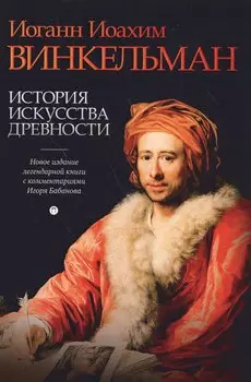 История искусства древности