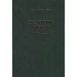 История Китая XX век