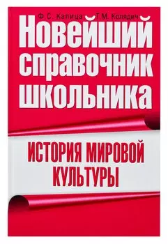 История мировой культуры