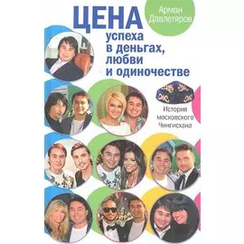 История московского Чингисхана