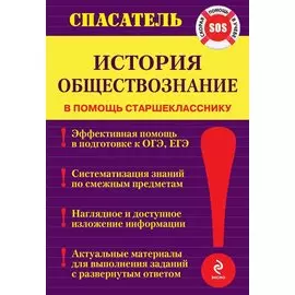 История, обществознание