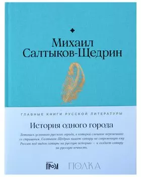 История одного города