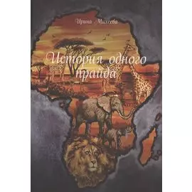 История одного прайда